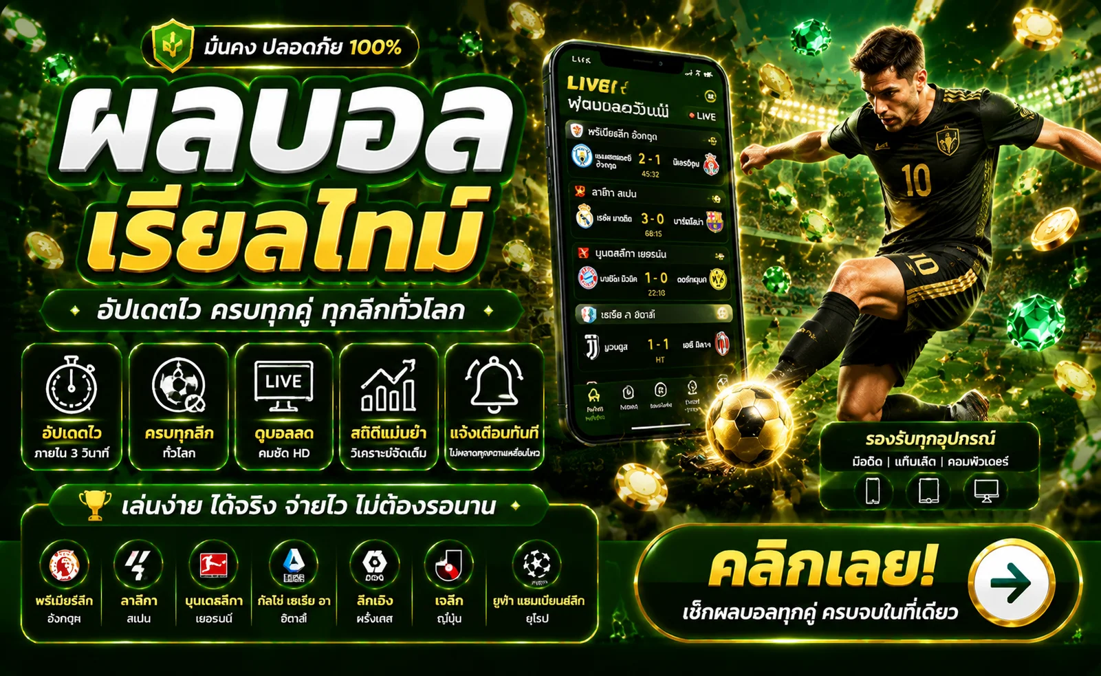 แทงบอลออนไลน์ EZHENG168 เดิมพันกีฬาครบทุกลีก