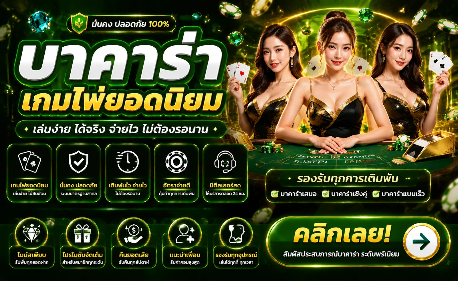 คาสิโนสด EZHENG168 เล่นบาคาร่าถ่ายทอดสดจากค่ายชั้นนำ